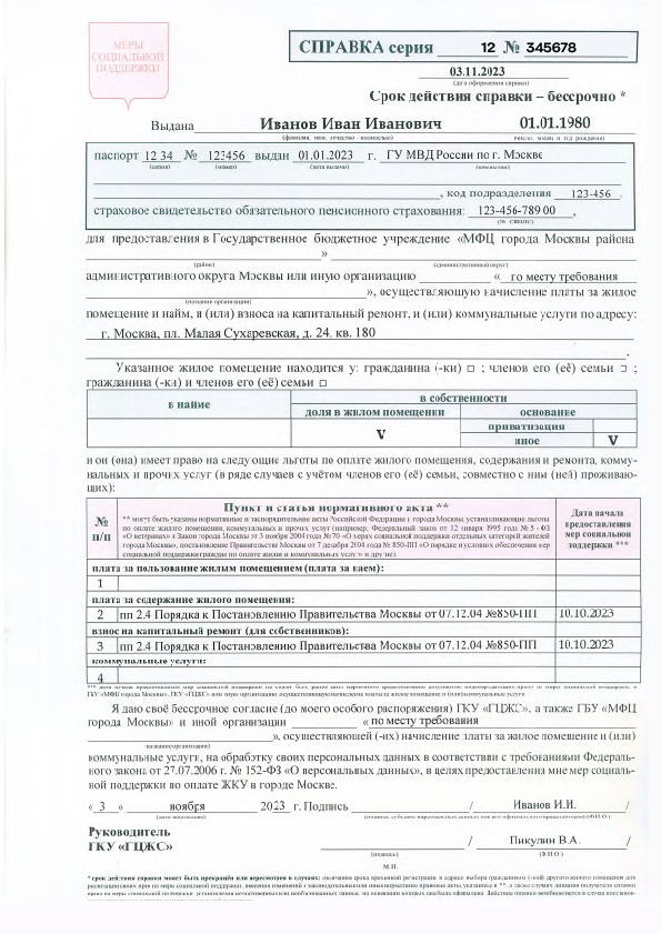 Форма справки ГКУ «Центр координации ГУ ИС»