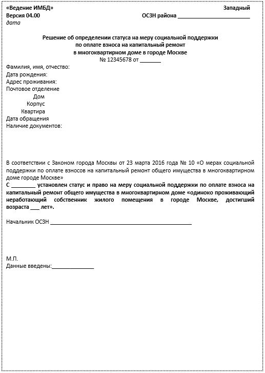Уведомление о праве на льготы, выданное ДТСЗН