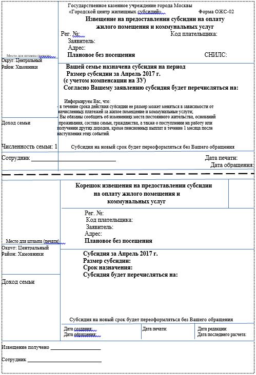 Образец извещения о назначении субсидии